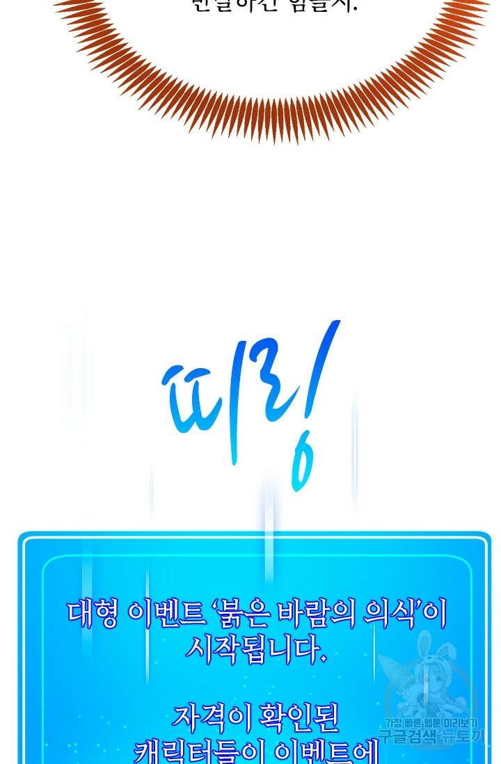 초월급 엑스트라의 공략집 59화 62