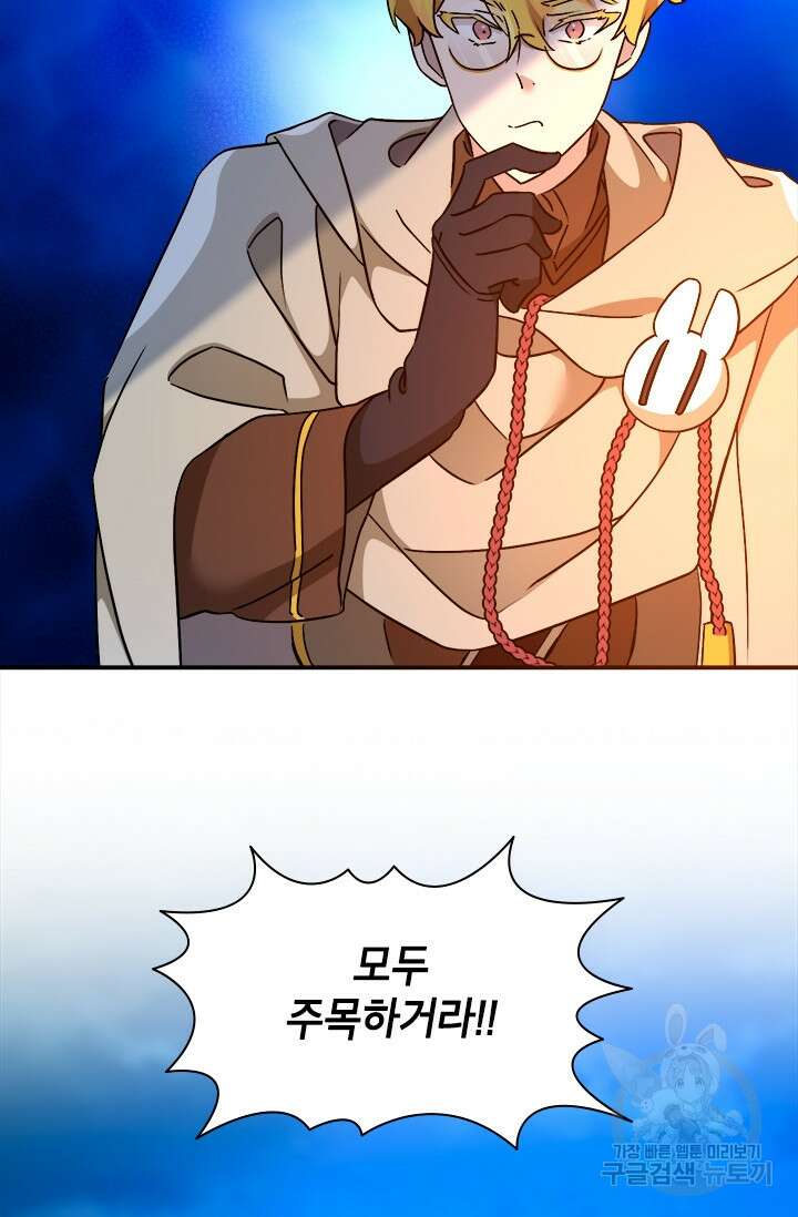 초월급 엑스트라의 공략집 59화 66
