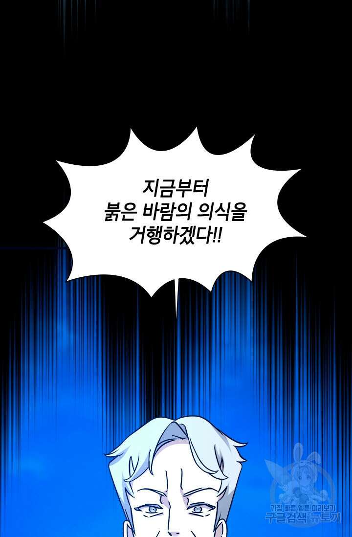 초월급 엑스트라의 공략집 59화 68