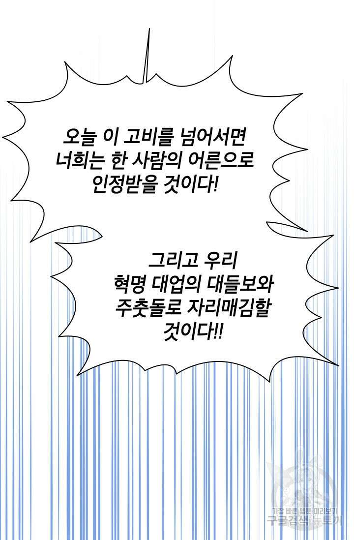 초월급 엑스트라의 공략집 59화 70