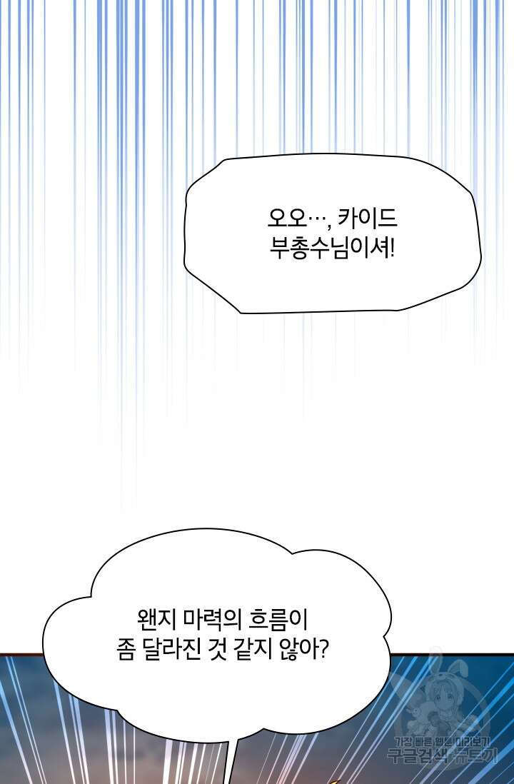 초월급 엑스트라의 공략집 59화 71