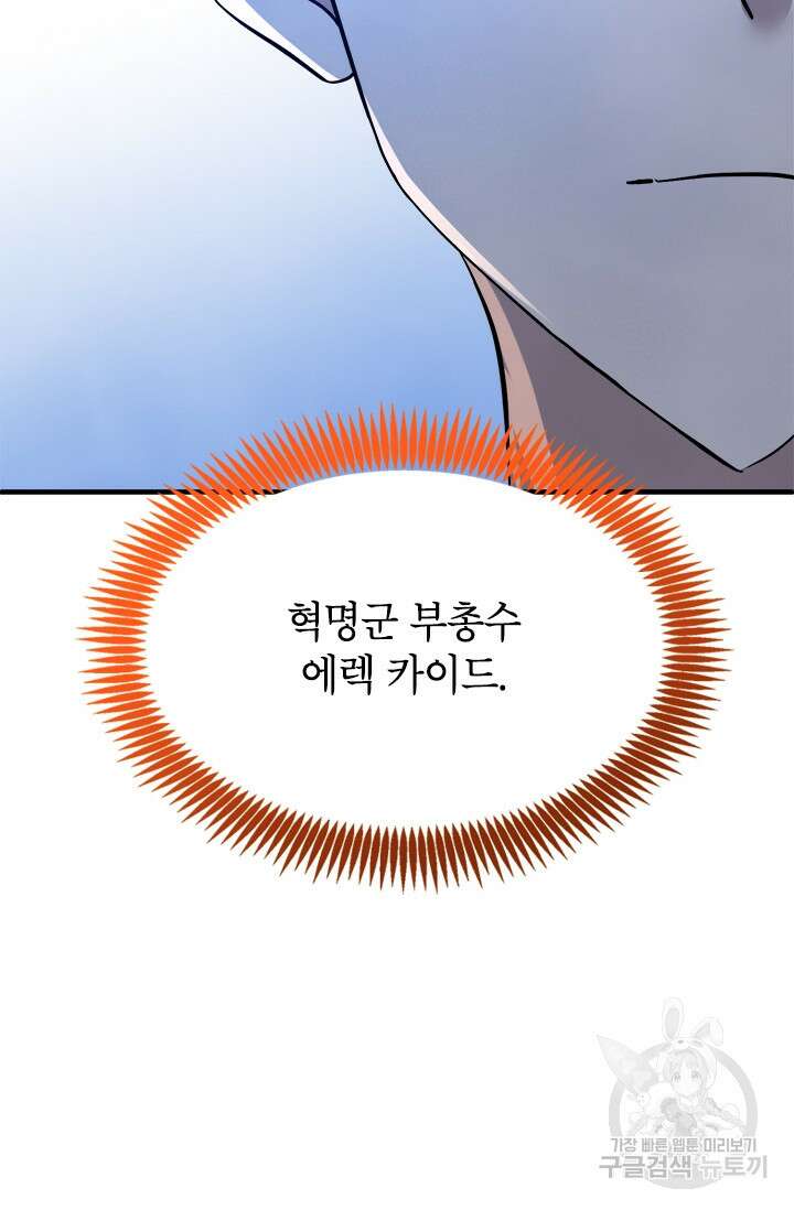초월급 엑스트라의 공략집 59화 74