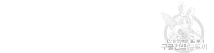 초월급 엑스트라의 공략집 59화 75