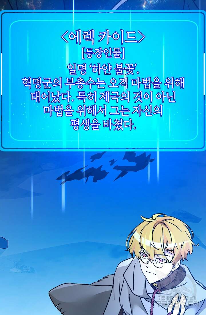 초월급 엑스트라의 공략집 59화 77
