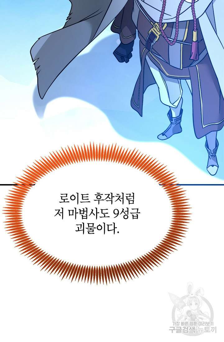 초월급 엑스트라의 공략집 59화 78