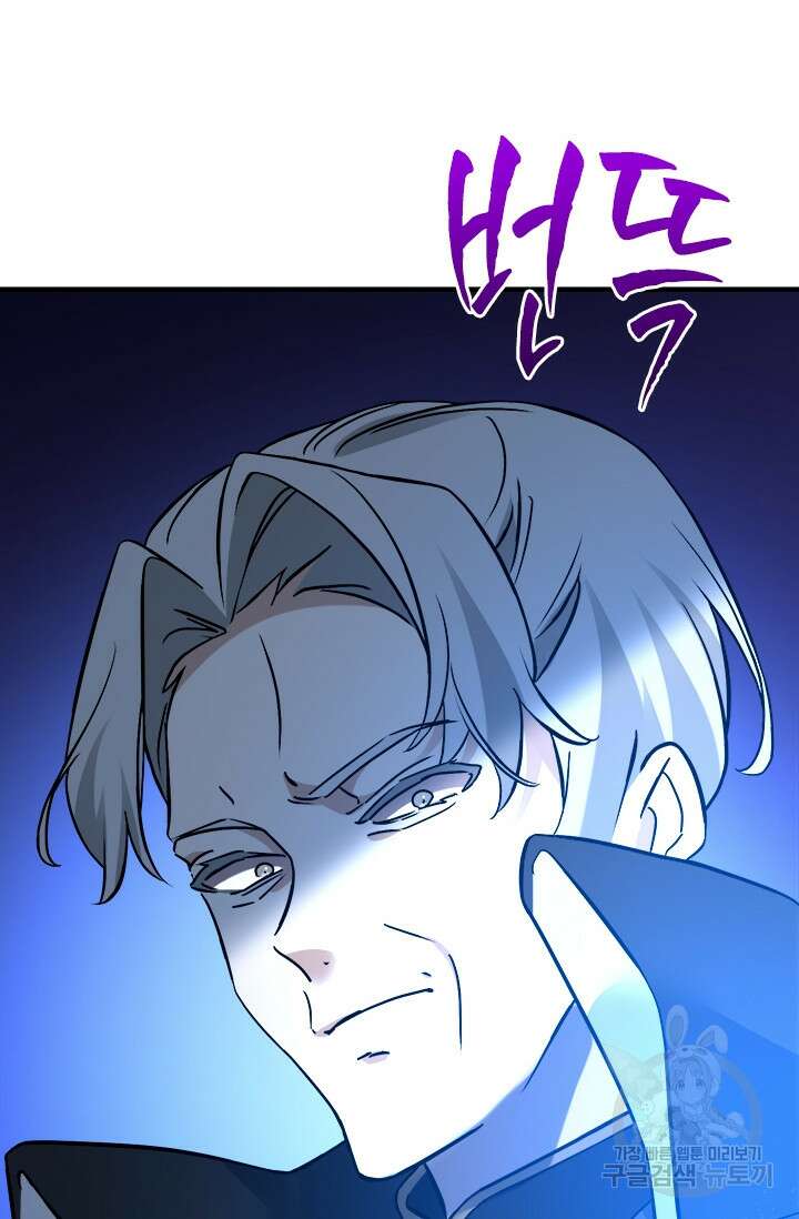 초월급 엑스트라의 공략집 59화 79
