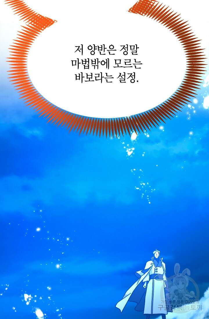 초월급 엑스트라의 공략집 59화 82