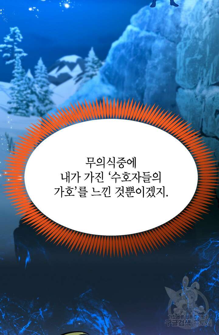초월급 엑스트라의 공략집 59화 83