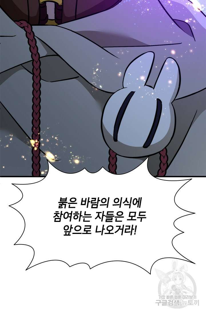 초월급 엑스트라의 공략집 59화 85