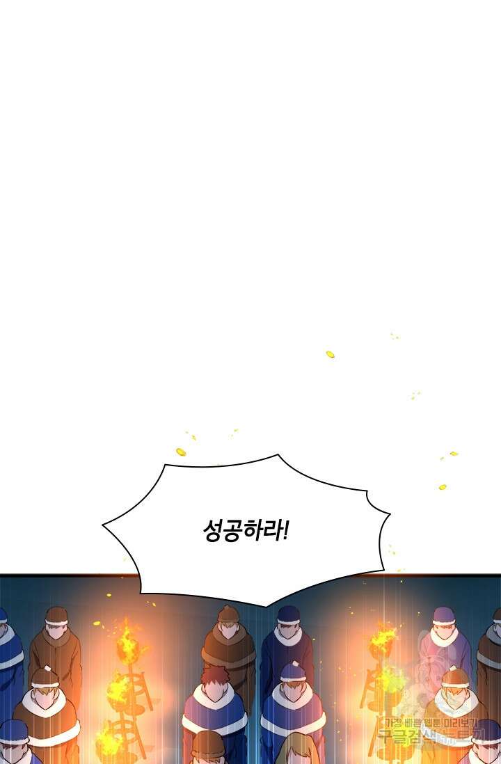 초월급 엑스트라의 공략집 59화 87