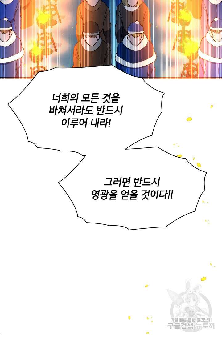 초월급 엑스트라의 공략집 59화 88