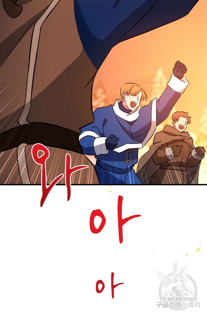 초월급 엑스트라의 공략집 59화 90