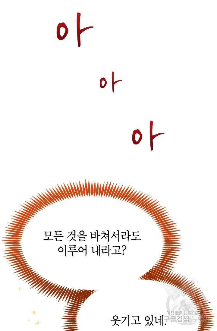 초월급 엑스트라의 공략집 59화 91