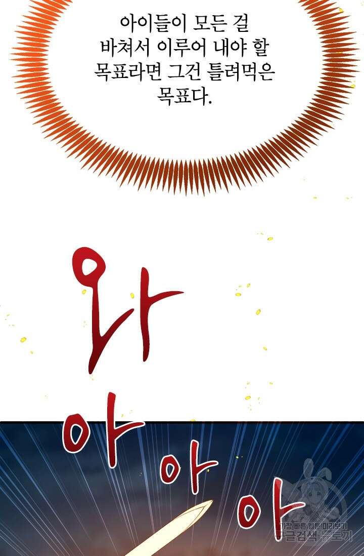 초월급 엑스트라의 공략집 59화 93