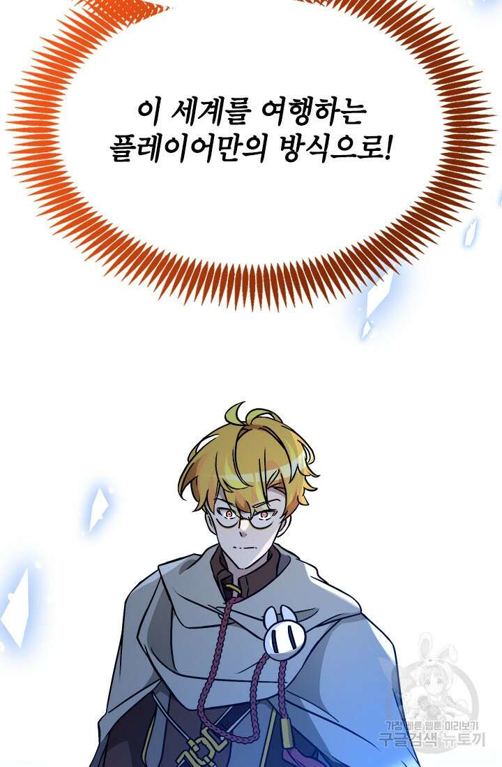 초월급 엑스트라의 공략집 59화 95