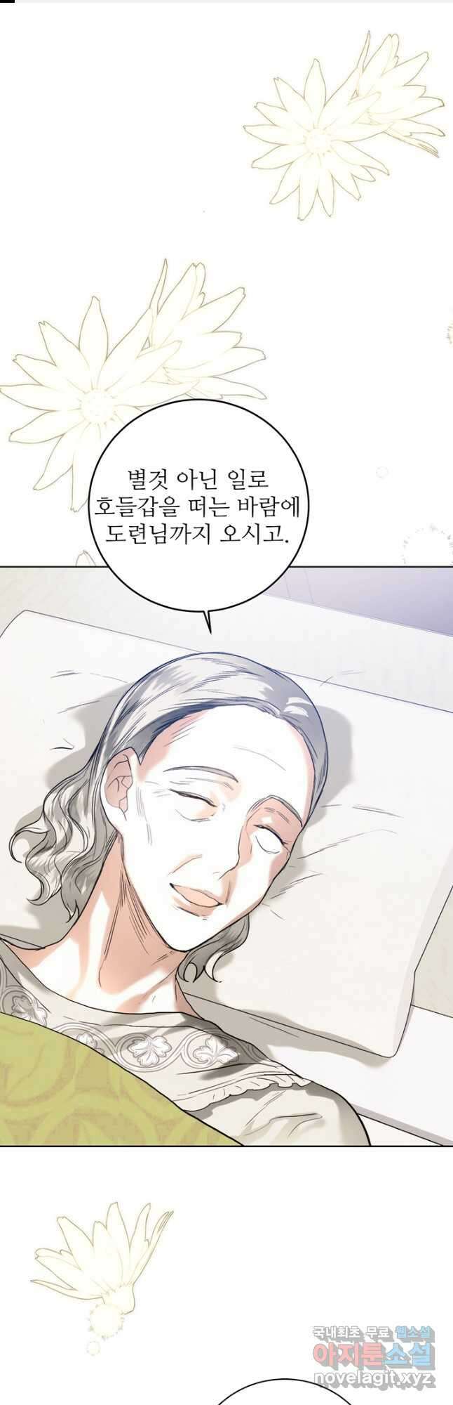로열 메리지 61화 1