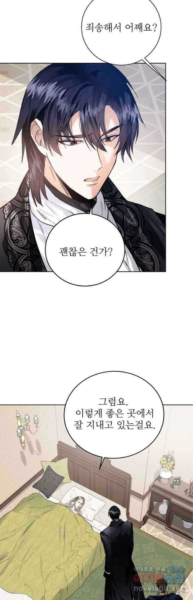 로열 메리지 61화 2
