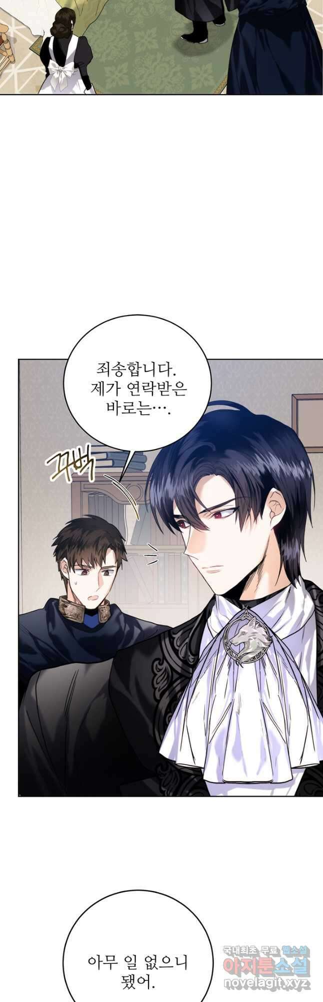로열 메리지 61화 3