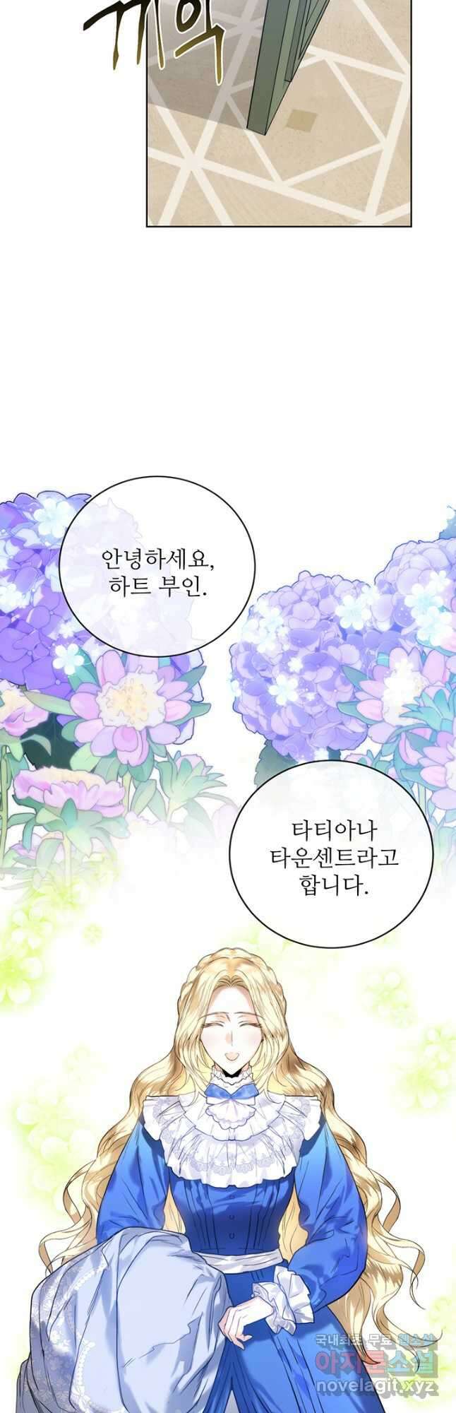 로열 메리지 61화 5
