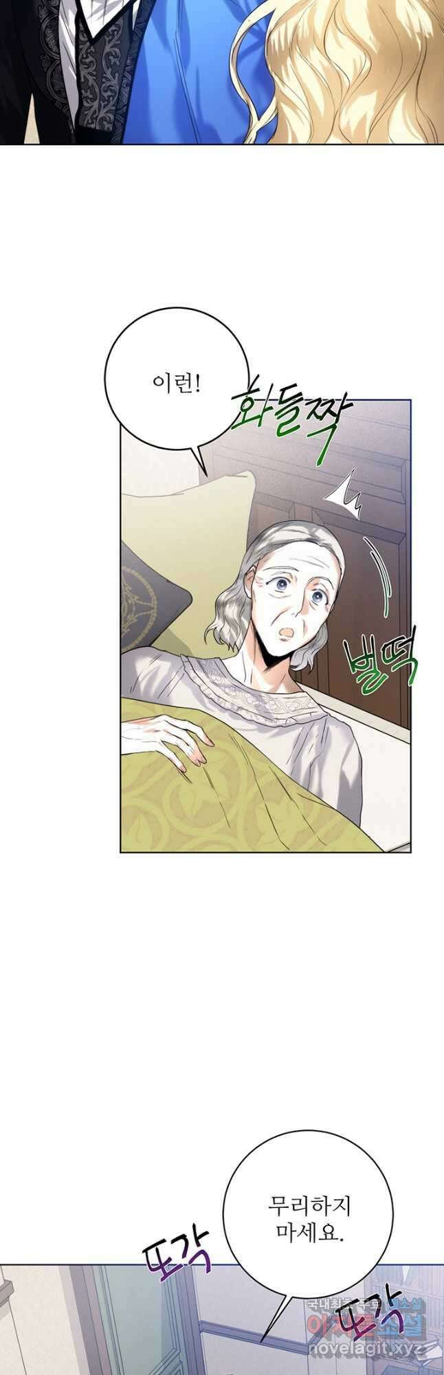 로열 메리지 61화 7