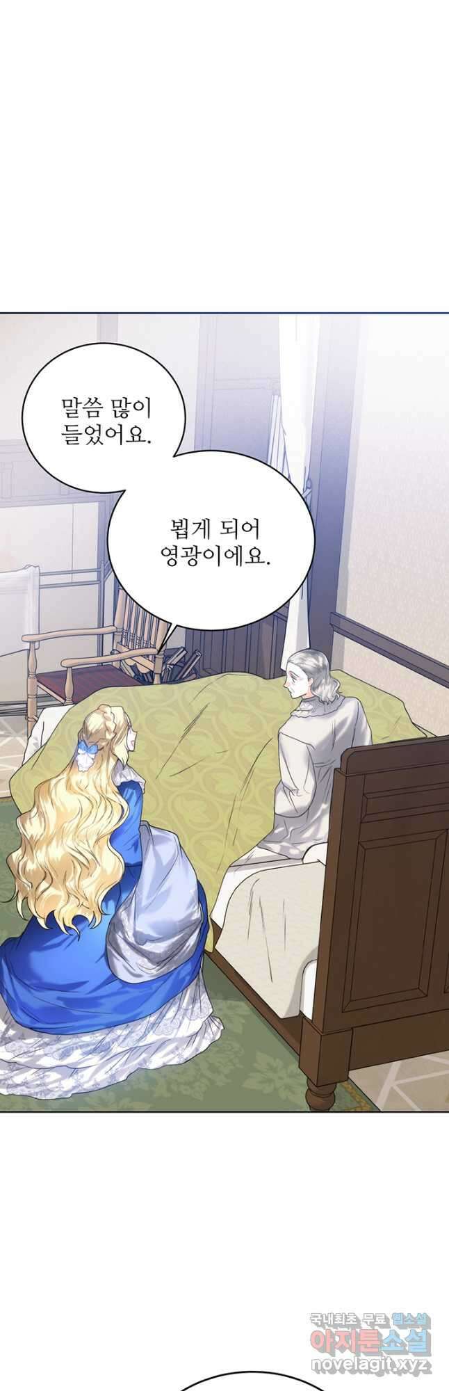 로열 메리지 61화 9
