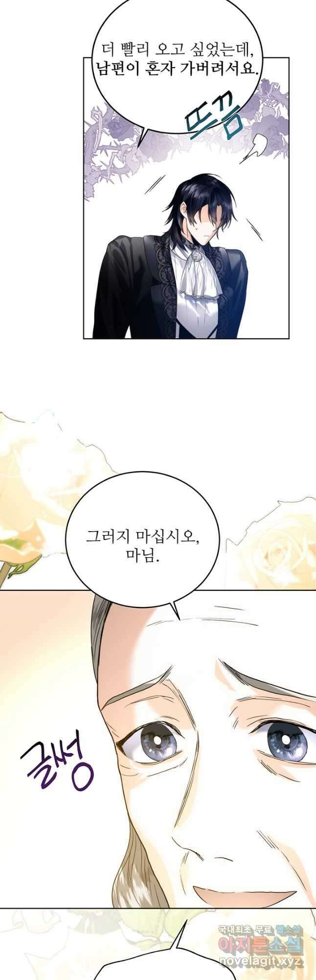 로열 메리지 61화 10