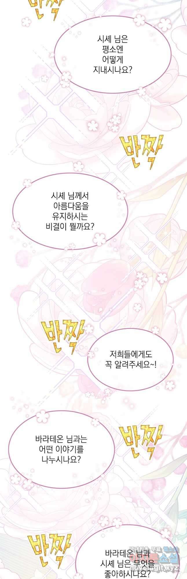 누가 우리 오빠들 좀 말려 주세요 40화 3
