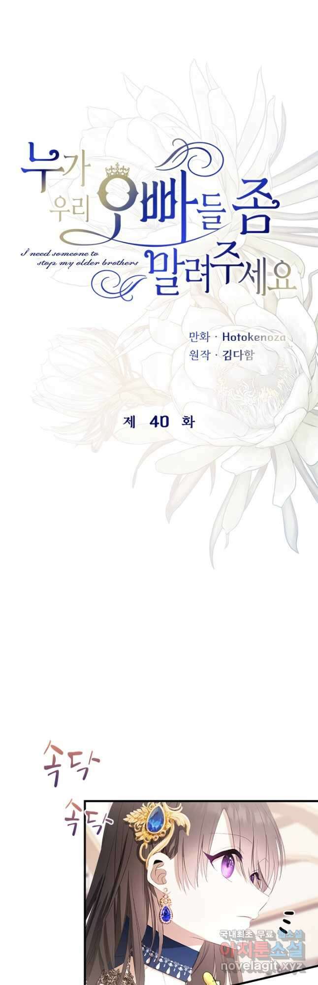 누가 우리 오빠들 좀 말려 주세요 40화 5