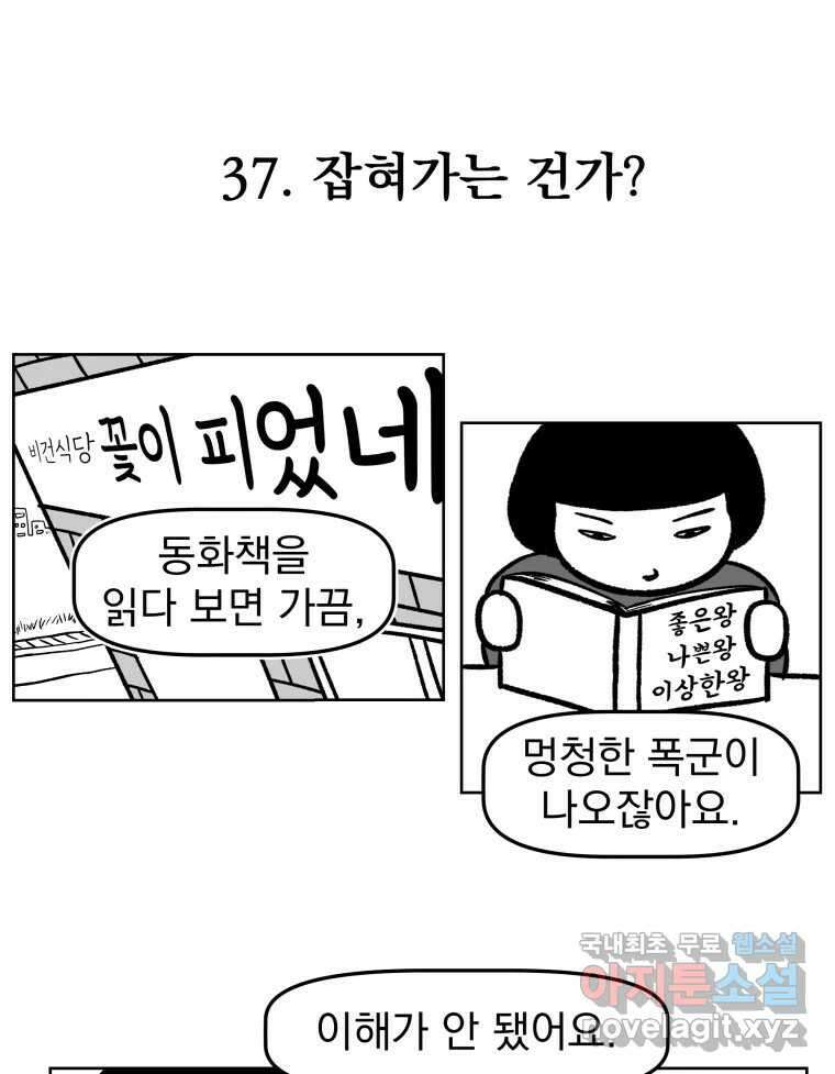 부르다가 내가 죽을 여자뮤지션 37화 잡혀가는 건가? 1