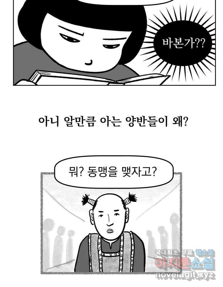 부르다가 내가 죽을 여자뮤지션 37화 잡혀가는 건가? 2