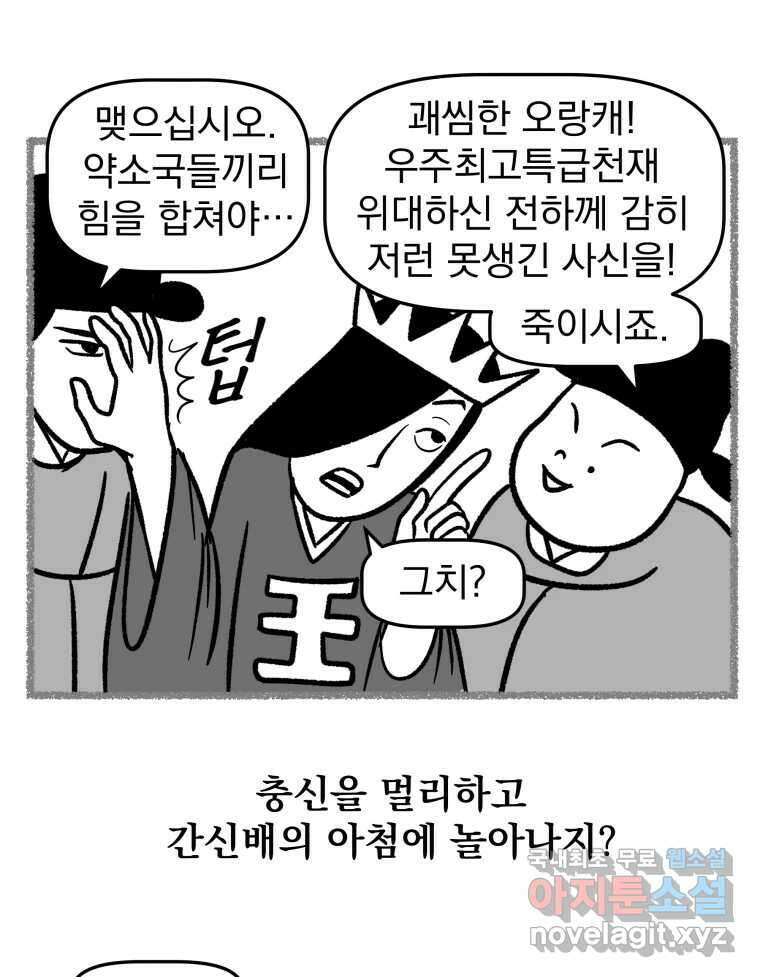 부르다가 내가 죽을 여자뮤지션 37화 잡혀가는 건가? 3