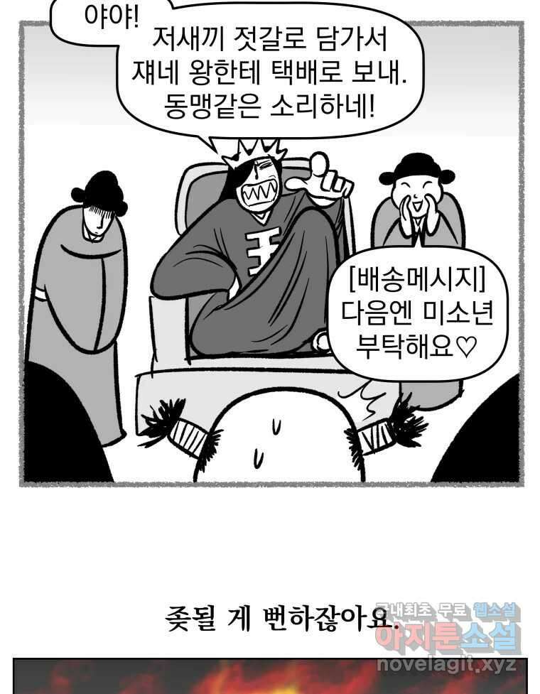 부르다가 내가 죽을 여자뮤지션 37화 잡혀가는 건가? 4