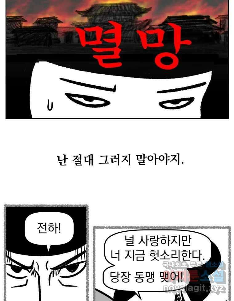 부르다가 내가 죽을 여자뮤지션 37화 잡혀가는 건가? 5