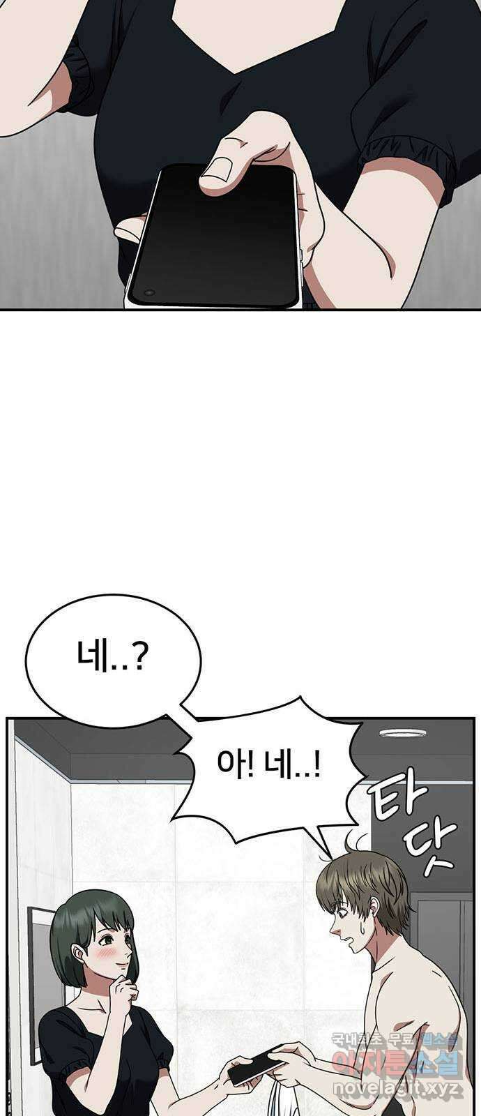 나를 바꿔줘 [시즌2] 백수용 5 13
