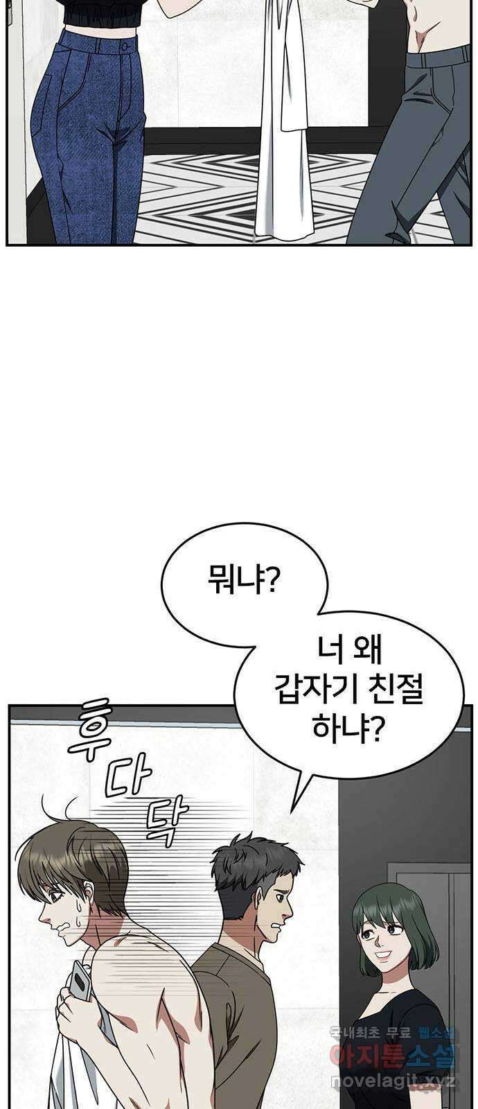 나를 바꿔줘 [시즌2] 백수용 5 14