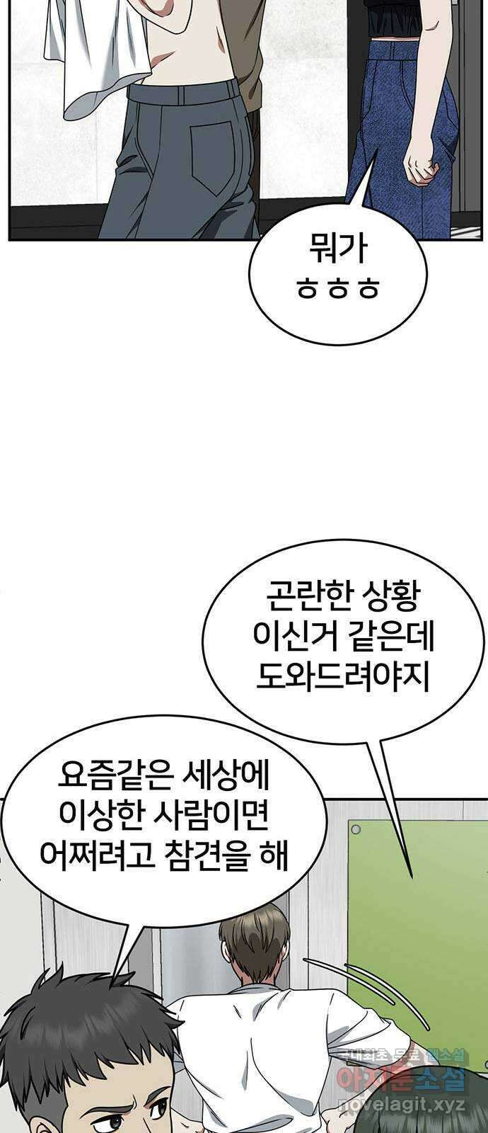 나를 바꿔줘 [시즌2] 백수용 5 15