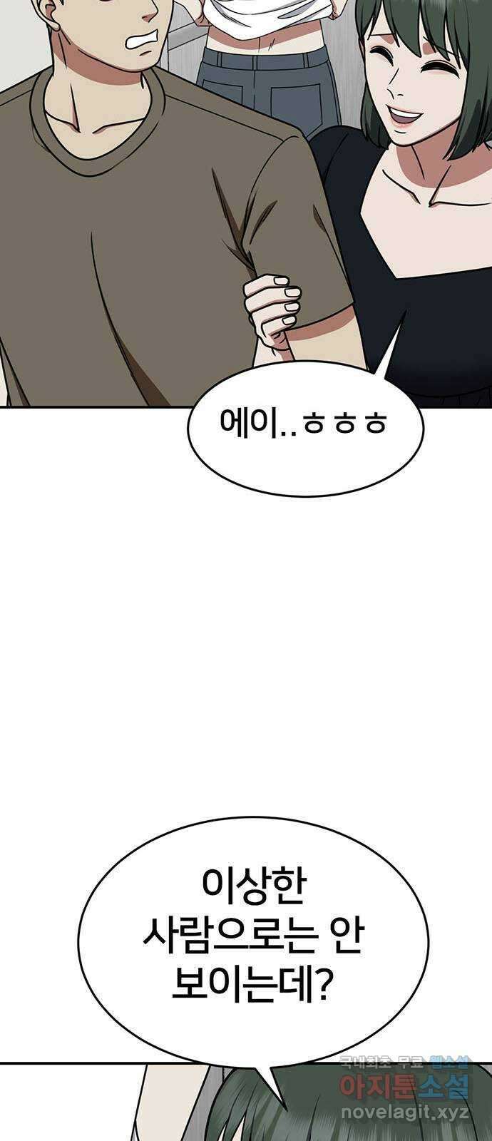 나를 바꿔줘 [시즌2] 백수용 5 16