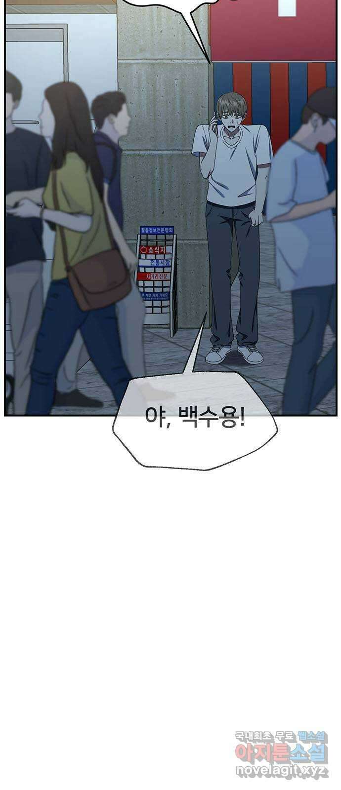 나를 바꿔줘 [시즌2] 백수용 5 24