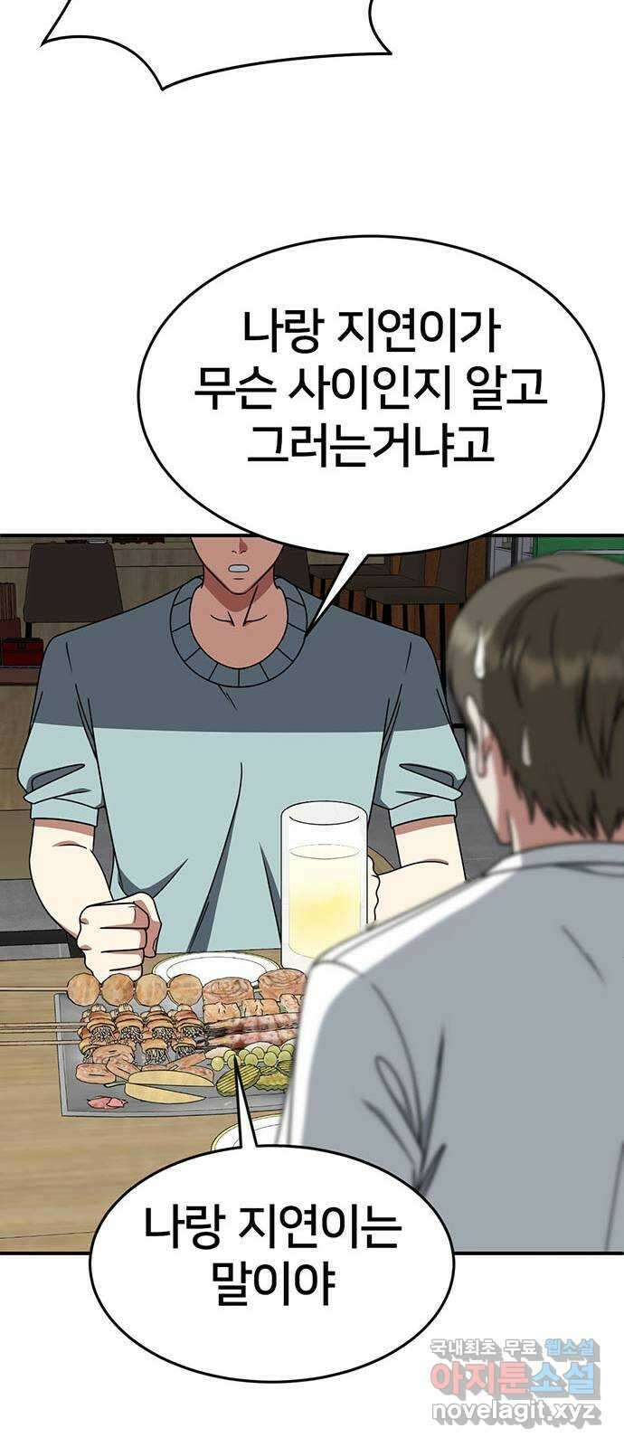 나를 바꿔줘 [시즌2] 백수용 5 31