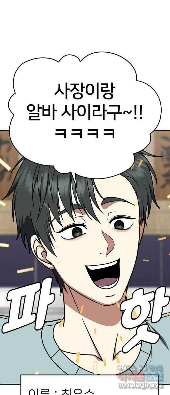 나를 바꿔줘 [시즌2] 백수용 5 32