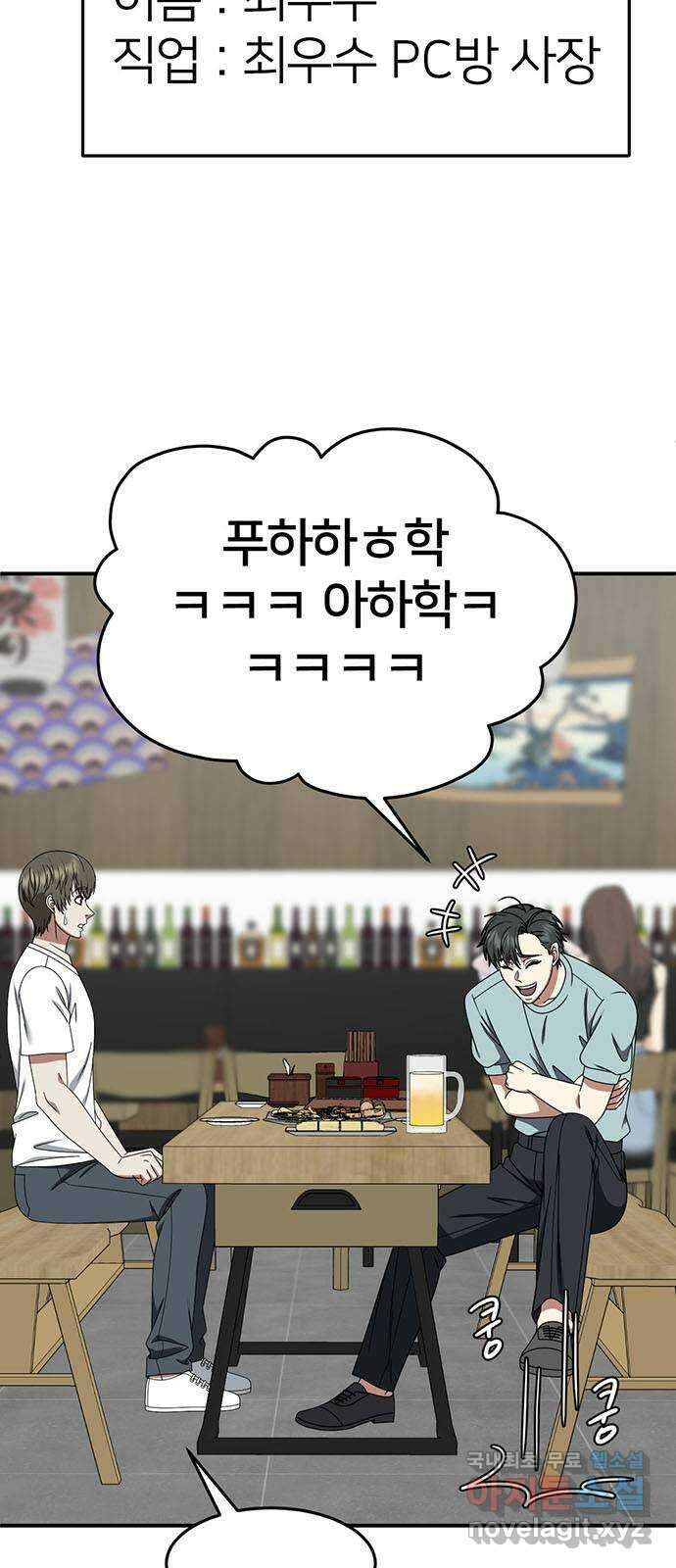 나를 바꿔줘 [시즌2] 백수용 5 33