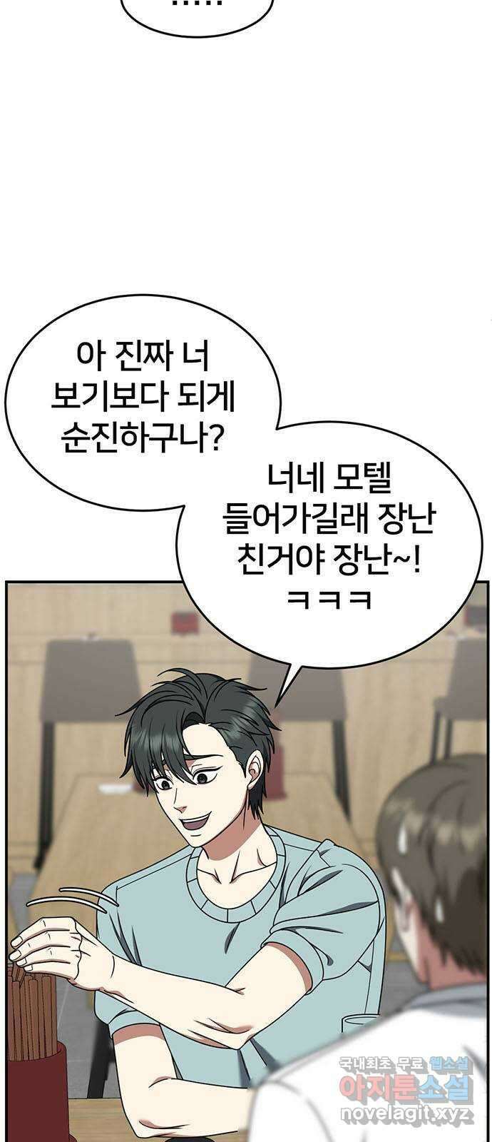 나를 바꿔줘 [시즌2] 백수용 5 34