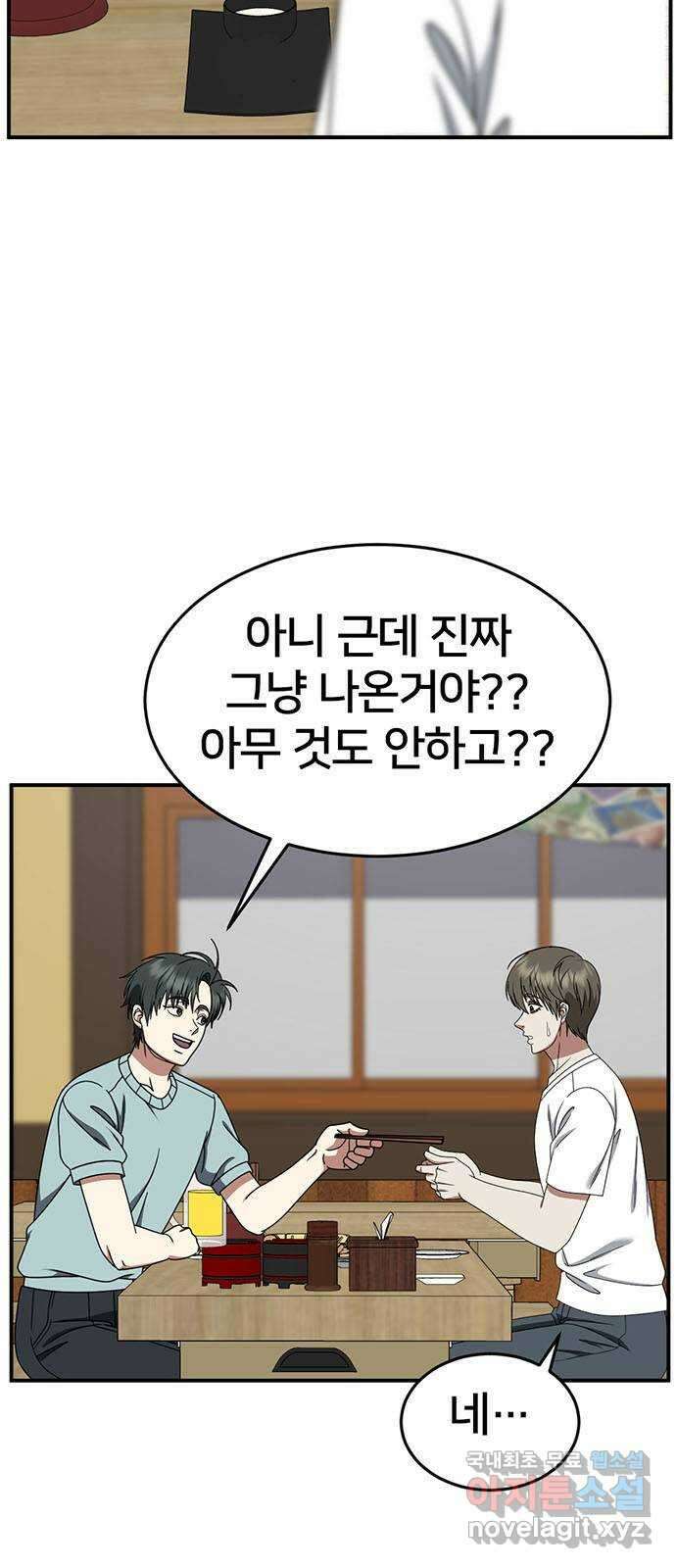 나를 바꿔줘 [시즌2] 백수용 5 35