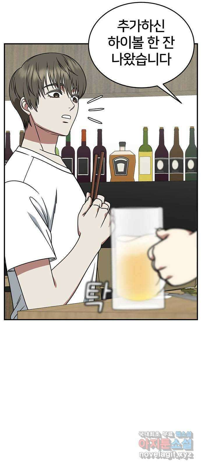 나를 바꿔줘 [시즌2] 백수용 5 38
