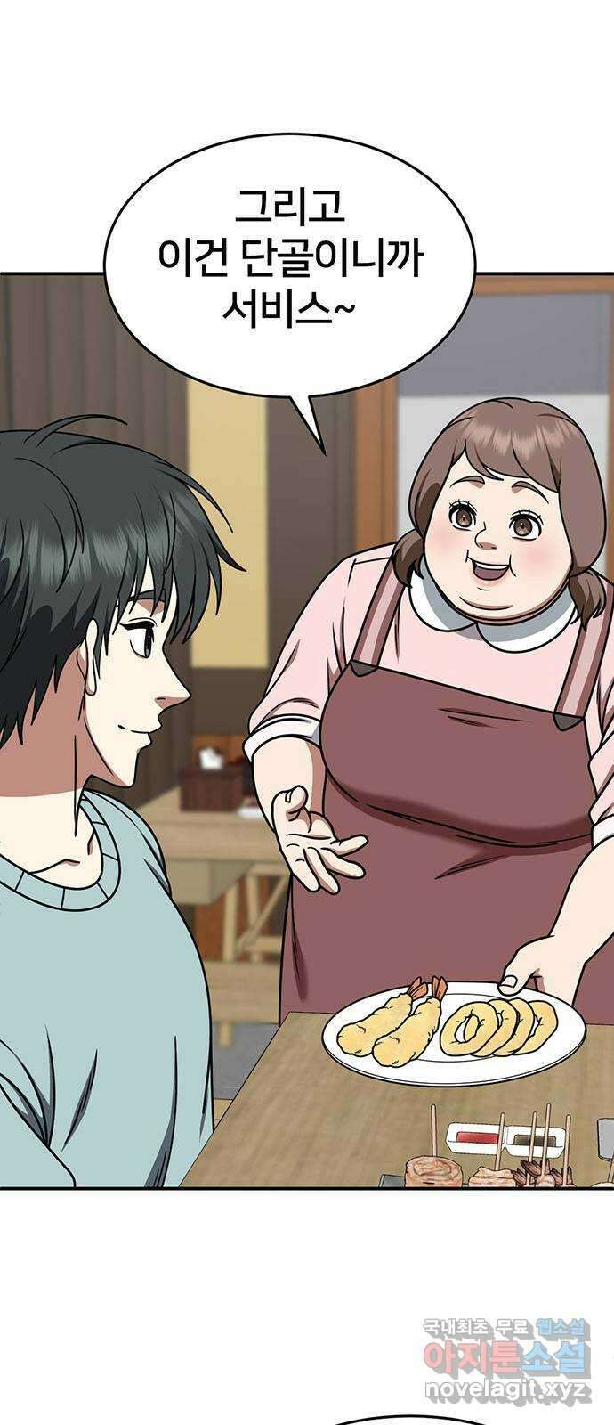 나를 바꿔줘 [시즌2] 백수용 5 39