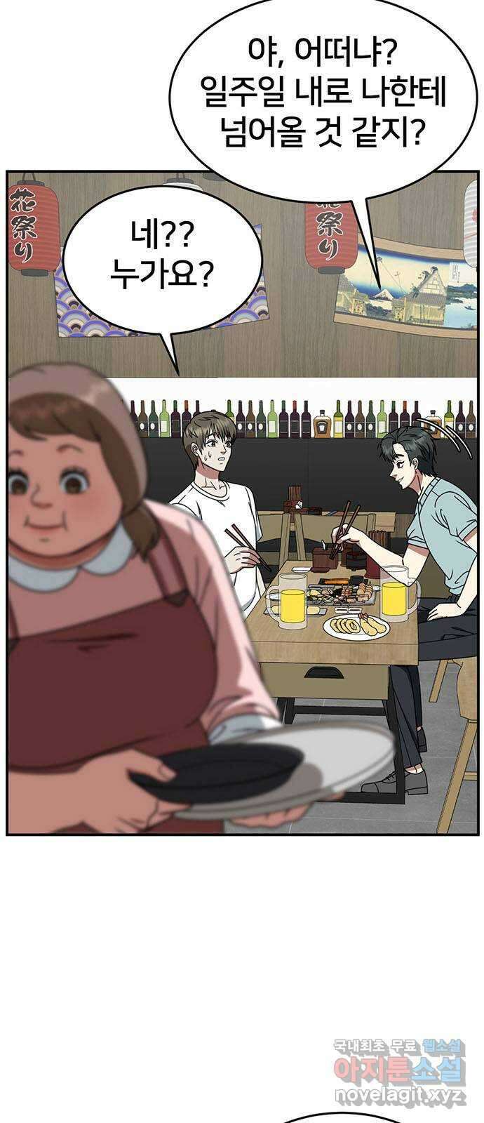 나를 바꿔줘 [시즌2] 백수용 5 40