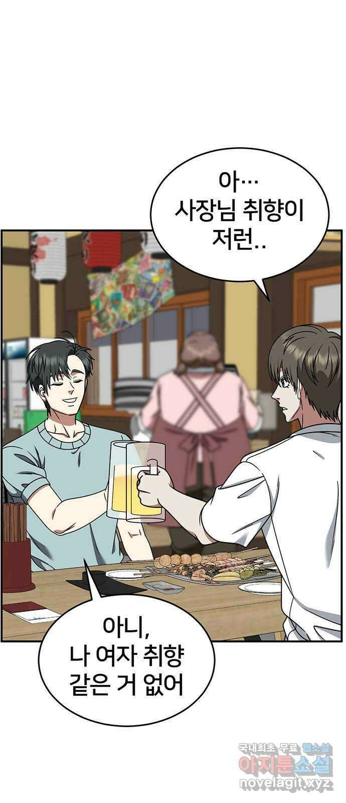 나를 바꿔줘 [시즌2] 백수용 5 42