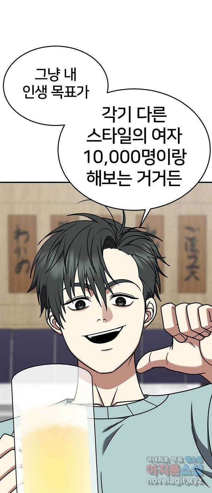 나를 바꿔줘 [시즌2] 백수용 5 43