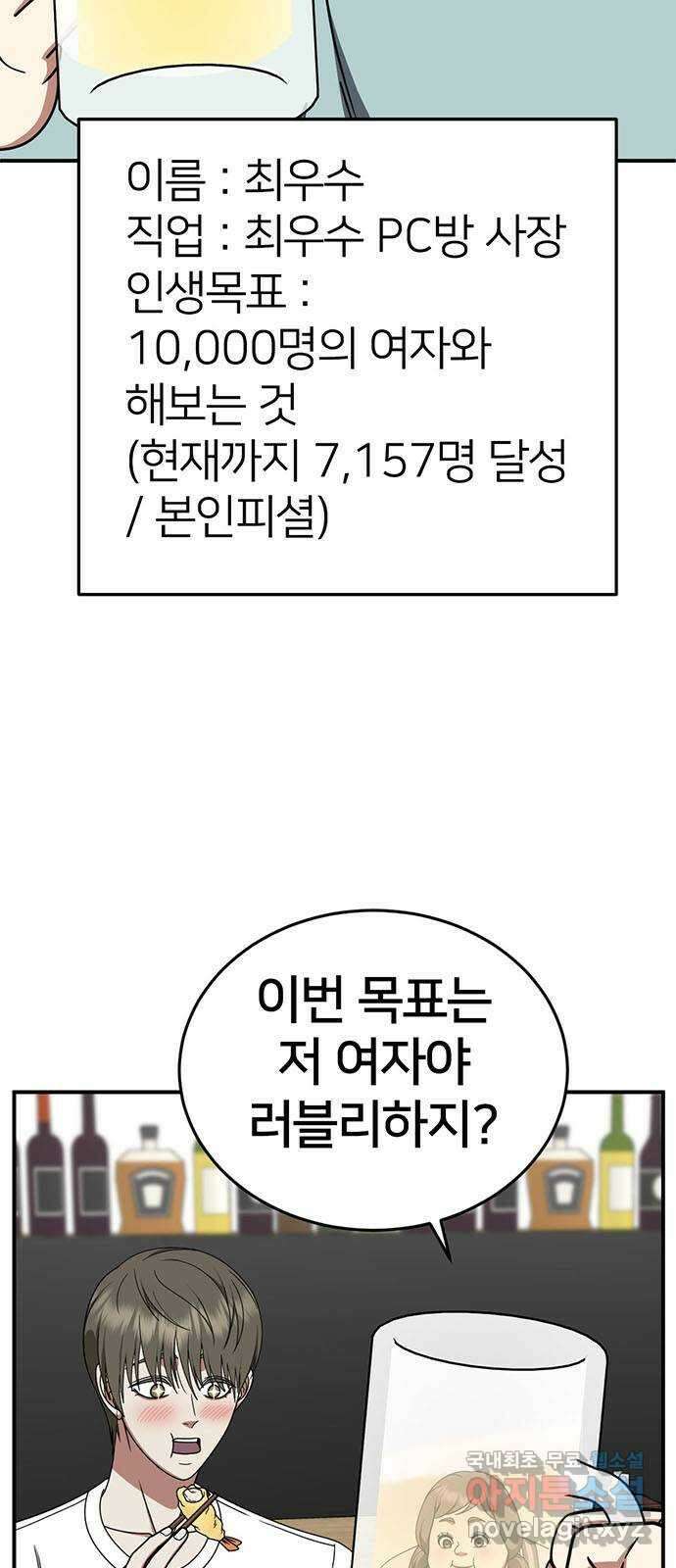나를 바꿔줘 [시즌2] 백수용 5 44