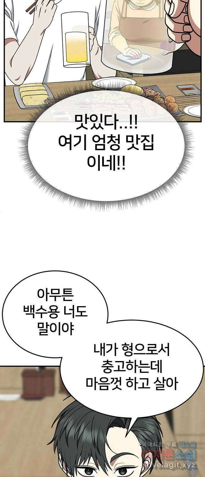 나를 바꿔줘 [시즌2] 백수용 5 45